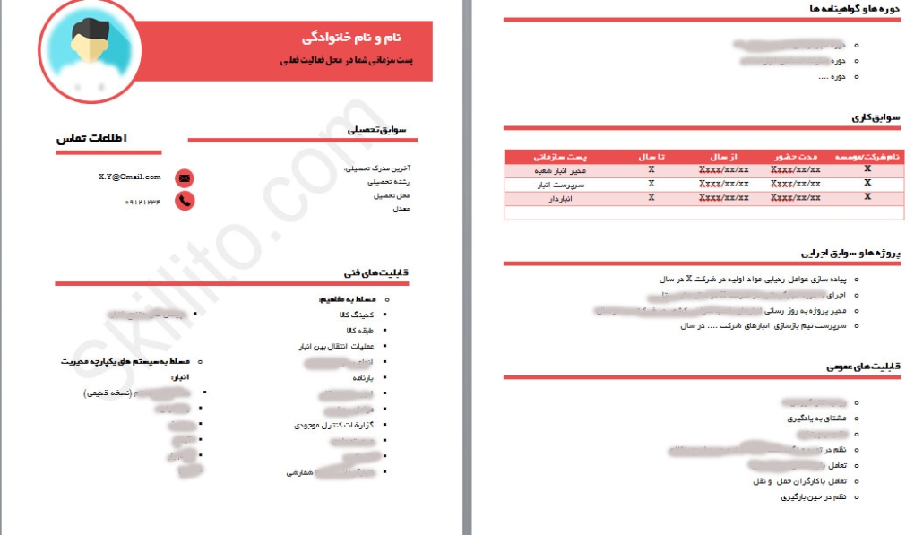 رزومه اختصاصی انباردار و مدیر انبار